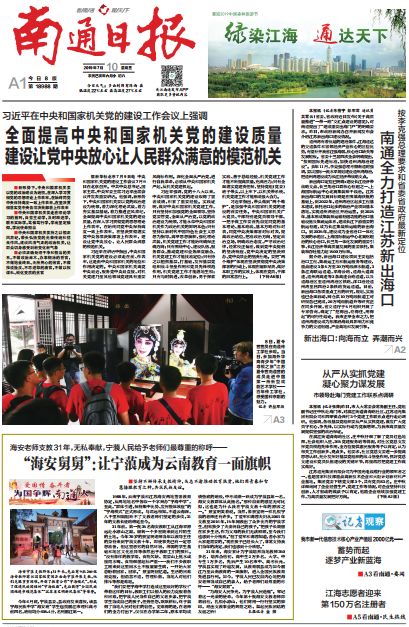 南通市海安最新新聞報道