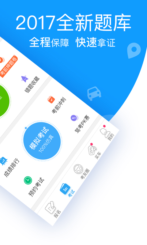 最新車輪駕考通app，智能化駕駛學習的新選擇